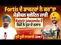 Download Lagu Fortis ਦੇ ਡਾਕਟਰਾਂ ਨੇ ਕਰ’ਤਾ ਮੈਡੀਕਲ ਬੁਲੇਟਿਨ ਜਾਰੀ, Rajvir Jawanda ਦੇ ਕਿਵੇਂ ਨੇ ਹੁਣ ਦੇ ਹਲਾਤ