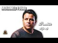 هنساك محمد فؤاد :Mohamed Fouad - Hansak |