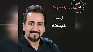 البنت الاردنية احمد عبنده دندنها