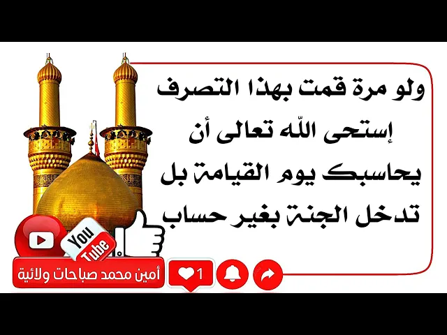 ⁣إفعله ولو مرّة فيستحي الله أن يحاسبك يوم القيامة بل تدخل الجنة بغير حساب وتختار بنفسك مكانك فيها