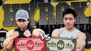 HYROX หลักร้อย VS หลักพัน ต่างกันแค่ไหน ใครจะรอด | MARCHU EP.227