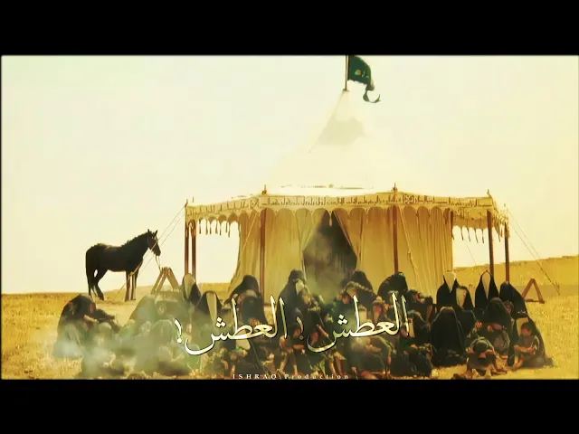 العطش العطش...