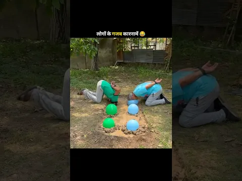 इन लोगों के कारनामे देखो 😂
