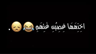 اخذها غصبن عنهم اغاني شاشه سوداء اغاني حب عراقيه شعر عراقي تصميم شاشه سوداء بدون حقوق 2023  اخذها غصبن عنهم اغاني شاشه سوداء اغاني حب عراقيه شعر عراقي تصميم شاشه سوداء بدون حقوق 2023