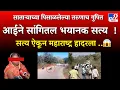 Lagu साताऱ्यातील पिसाळलेल्या तरुणाचं गुपित उघड! आईने सांगितलं भयानक सत्य 😱 |satara viral video,rabies