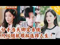 Download Lagu [Multi SUB] ｜全集｜大学刚毕业就惨遭分手！结果意外绑定大器晚成系统，获“黄金心率”赚钱能力，消费就触发系统奖励，还能收获少女好感#MiniDrama#精彩大陆短剧 #下山追短剧