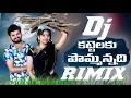 Download Lagu KATTELAKU POMMANNADHI MAAATTHA SONG DJ RIMIX TELUGU DJ SHEKAR ASAMPELLY