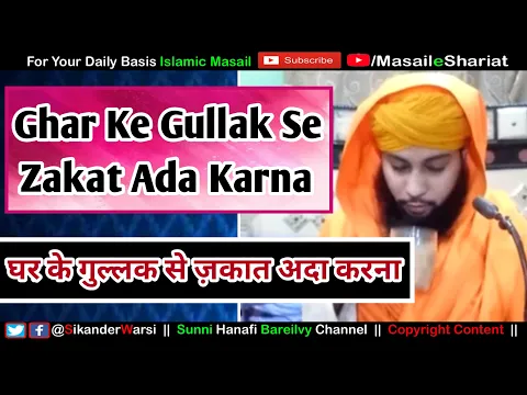 Ghar Ke Gullak Se Zakat Ada Karna Kaisa | Sabke Jama Paiso Se Zakat Dena Kaisa | Ghar Ki Gullaq Se