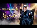 Nabeel Shuail – Habbab #1 | Deep Techno House | نبيل شعيل – حبّاب