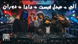               دوران   دادا   ميدل فيست   مراد الكزناي   آلي دندنها