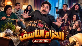 طلقة حظ | ذكاء عبد الصبور عشان يعرف يهرب من الظابط .. بس مايعرفش اللى كان مستنية | الجزء السادس