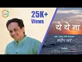 Download Lagu YE YE NA- Sandeep Khare (Official Music Video)