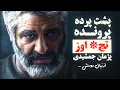 Download Lagu هویت دختری که از پژمان جمشیدی شکایت کرد معلوم شد❌