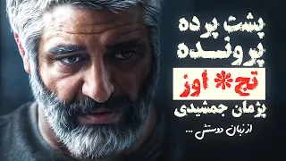 هویت دختری که از پژمان جمشیدی شکایت کرد معلوم شد 