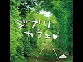 いのちの記憶