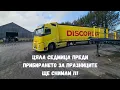 Lagu Понеделник: натоварих 24,5 тона храна за кончета | Denis Kadirow TruckVloger