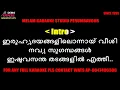 Lagu Iru hridayangalil onnay veeshi karaoke with lyrics malayalam with fe male humming