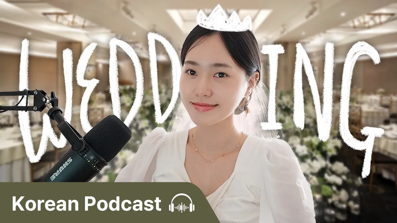 (SUB) 한국의 결혼 문화 💍 | Didi's Korean Podcast