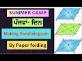 Paper Folding Fun Creating Parallelograms at Summer Camp PSEB Education