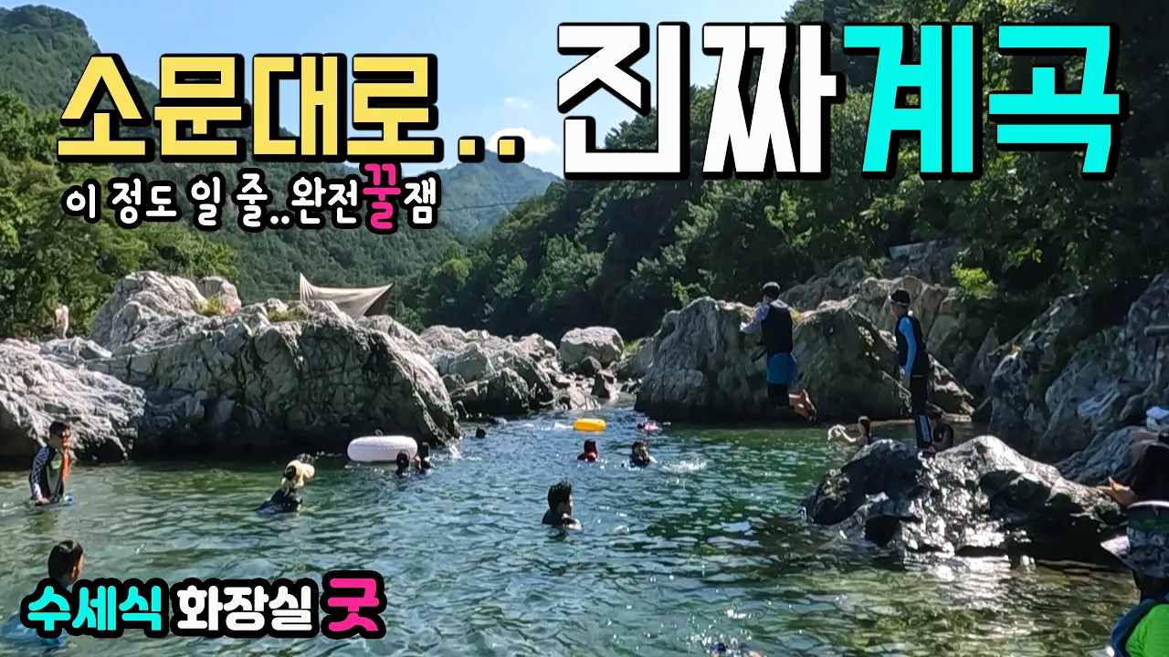 인제 백담계곡 후회없는 당일치기 계곡 스노클링 물놀이 여행지로 대박난 곳, 깊은 수심 기암바위 맑은 물 수세식화장실 대형 주차장 즐비한 맛집  캠핑카여행 차박노지 탐방. 썸네일