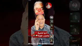 هذه قوية جدا اسعد الشرعي الجزائر المغرب 