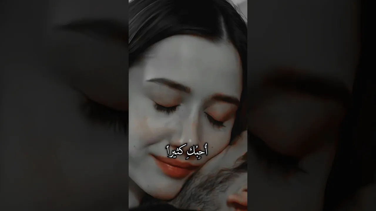 أُحبكِ كثيراً ❤️!