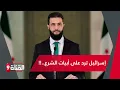 Download Lagu شرح ورسائل الأبيات التي ألقاها الرئيس السوري
