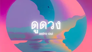 step by step astro seek