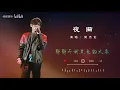 【周杰伦】（夜曲）由方文山作词，周杰伦作曲，林迈可编曲，收录在周杰伦2005年11月1日发行的专辑《11月的萧邦》中。
