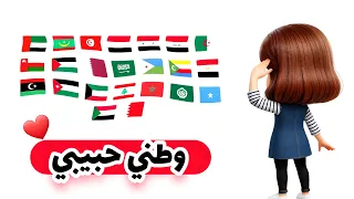    اغنية وطني حبيبي وطني الغالي    للاطفال   انشودة وطنية للاطفال  بوبوكيدز            دندنها