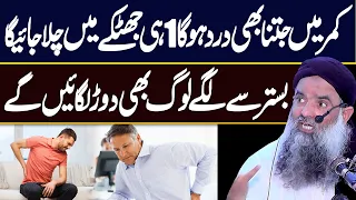 Kamar Dard Ka Ilaj Back Pain Treatment Back Pain Treatment At Home Dr Sharafat Ali 
