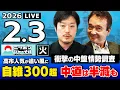 Lagu 【ニッポンジャーナル】丸山穂高×井上和彦 最新ニュースを解説！