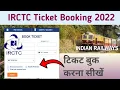 IRCTC ticket booking online IRCTC se ticket kaise book kare Train ticket booking online