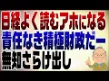 1392回　日経新聞のアホ社説