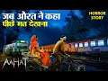 Lagu Aahat: डर का नया चेहरा | Supernatural Horror Series🩸| Aahat New Episode | New Episode 2025 | TV Show