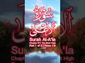 Download Lagu Al-A'la Pt. 1 of 2 Salim Bahanan recitation (The Most High) | Ch. 87 Verse 1-9