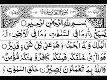 Download Lagu Surah Taghabun Full II By Sheikh Shuraim With Arabic Text (HD)