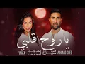 احمد سعد ووفاء - ياروح قلبي | اغنية عيد الحب | Ahmed Saad Wafaa