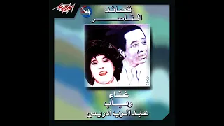 عبدالرب ادريس من قال 