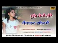 Download Lagu Dueb gelo tore Naina kr jhil me !! New Nagpuri old song dj Remix 2022 dj Surya Sarga it's dj Surya