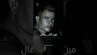 بعترف إن أنت حبيبي البوم عمرو دياب 2023 الهضبة ماتتعوضش عمرو دياب عمرودياب ماتتعوضش مكانك 