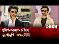 Download Lagu Jeet-Tota on the big screen for the first time | Jeet | Tota Roy | Desh TV