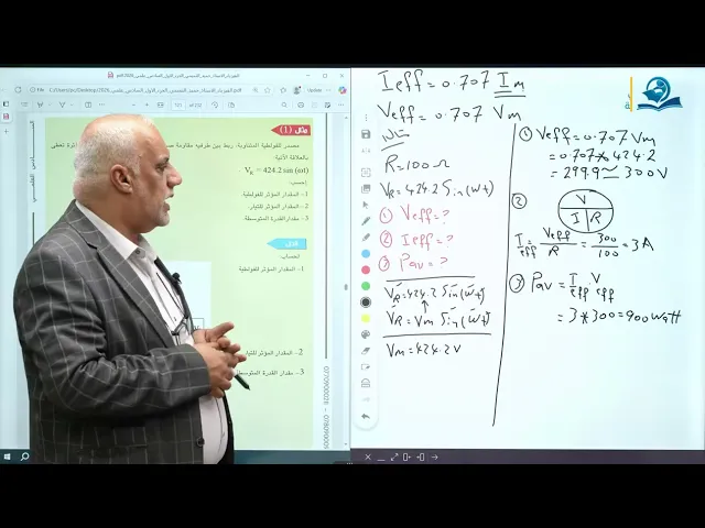 ⁣فيزياء السادس الاعدادي - الفصل الثالث - التيار المتناوب ج4