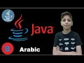 For Loops in Arabic Java