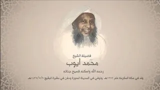 التلاوه التي استحلت القلوب والترند في جميع مواقع التواصل الاجتماعي السنة قران محمد ايوب سورة طه دندنها