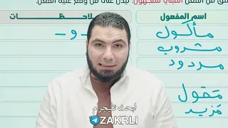 شرح المحاضره الثامنه عربي مهمه جدا للصف الثالث الثانوي محمد صلاح دفعه 2026 