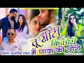 Download Lagu तू सिटी कि छोरी मे गांवा को छोरो सिंगर फूल सिंह रावत 2024 का हर डीजे पर चलने वाला वायरल सॉन्ग 🌆💥