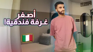 وصلت روما وانصدمت من السكن 😐🇮🇹