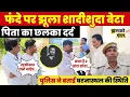 Download Lagu पत्नी गई पीहर, पति ने काम की जगह पर उठाया ऐसा कदम की घर में छाया मातम, देखें क्या बोले पिता ~