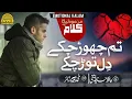 Lagu Heart Touching Emotional Nasheed - Tum Chor Chuke Dil Tor Chuke  - Huzaifa Hanfi